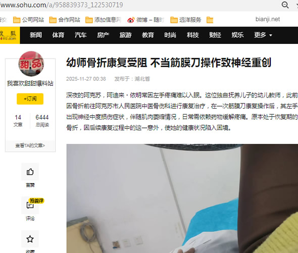 幼师骨折康复受阻 不当筋膜刀操作致神经重创